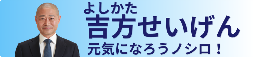 吉方せいげん公式サイト